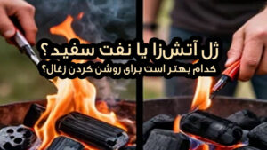 ژل آتش‌زا یا نفت سفید